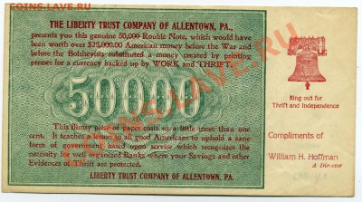 50000 рублей 1921 года с надпечаткой. Интересный артефакт. - img813 (Medium)