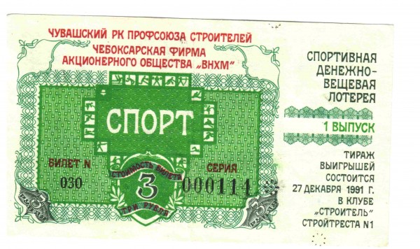 Оцените лотерейный билет (1 выпуск) - Отсканировано 13.10.2008 22-15