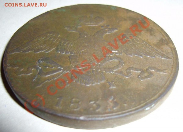 10 копеек 1833 г. Чем счистить эту зелень? - 10 коп..JPG