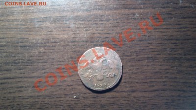 2 копейки 1838 СМ-бюджетно-до 26 4 13 22 22 м - Изображение 407