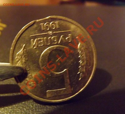 5 рублей 1991, 10 рублей 1992. Брак или нет - DSCF3778