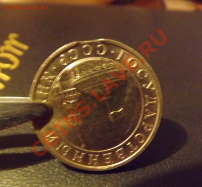 5 рублей 1991, 10 рублей 1992. Брак или нет - DSCF3783