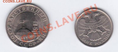 5 рублей 1991, 10 рублей 1992. Брак или нет - шш0002