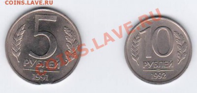 5 рублей 1991, 10 рублей 1992. Брак или нет - шш0001