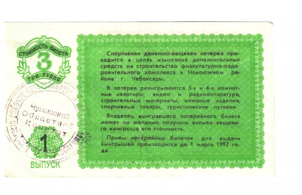 Оцените лотерейный билет (1 выпуск) - Отсканировано 13.10.2008 22-15(2)