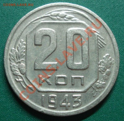 20к 1943г. шт 1.21.Б с насечками на африке - DSC08079.JPG
