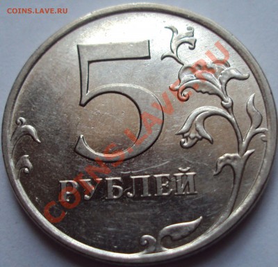 5 рублей 2010 год ммд определение - DSC03354.JPG