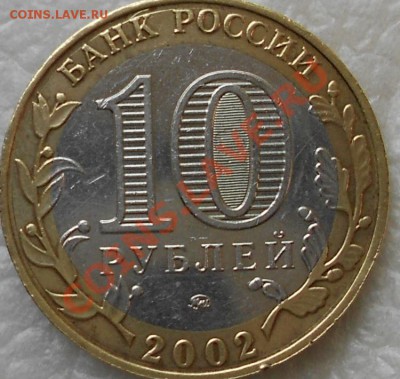 10 рублей БИМ.Мин Образования - 10руб Министерство Образование 005.JPG