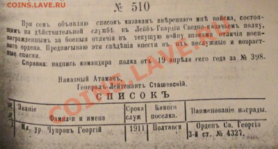 Георгиевский крест 4ой степени помощь в определени владельца - DSC00608-1