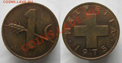 Швейцария 1 раппен 1975  до 27-04-13  22-00 - Швейцария 1 раппен 1975 204
