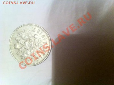 просьба оценить монету рубль 1913 - IMG_0116_1