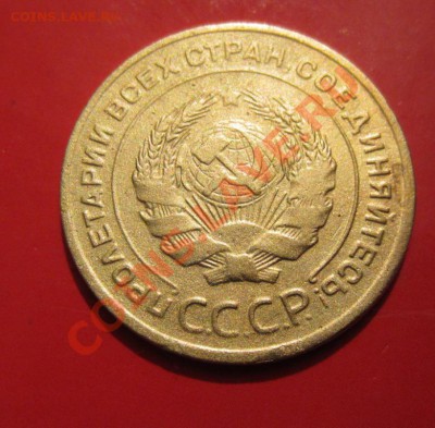 5 копеек 1929г до 25.04.13г 22.00. по москве. - 012.JPG