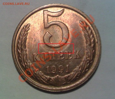 5 копеек 1991г  необычные - PIC142