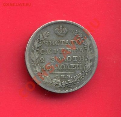 1826 полтина РЕДКАЯ до безобразия ЗАКРЫТИЕ 26.04 в 23-00 мск - img823