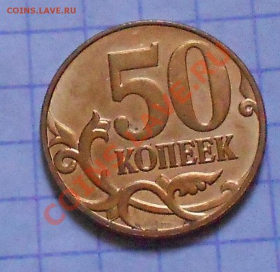 50 копеек 2010 года раскол - 50к2008 ракол и непрочекан.JPG
