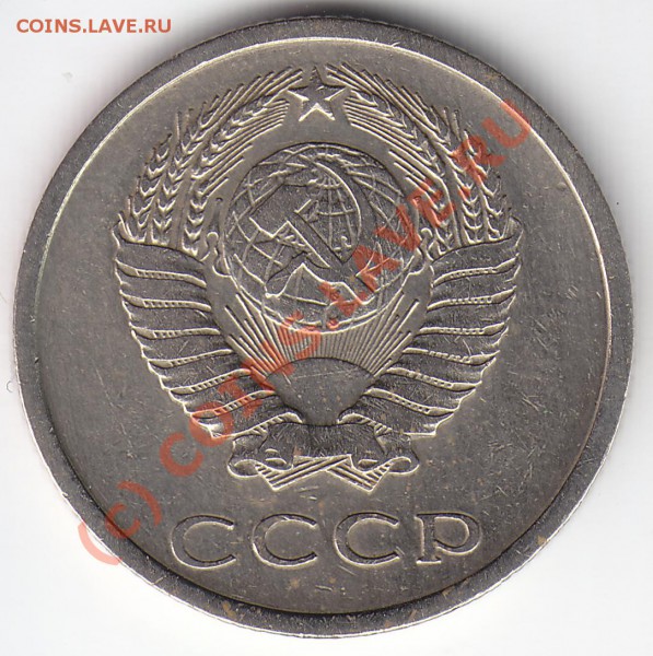 20 копеек 1976. Наборная или нет? - IMG_0002