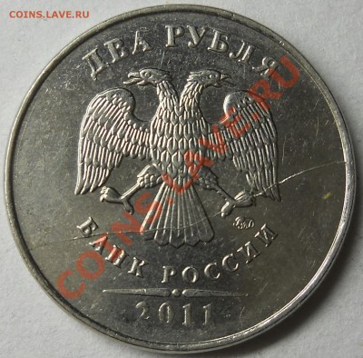 2 РУБЛЯ 2011ммд полный раскол штемпеля - DSCN2787