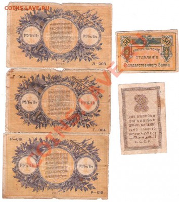 1 руб 1918,2 коп 1924 и др - Изображение 223
