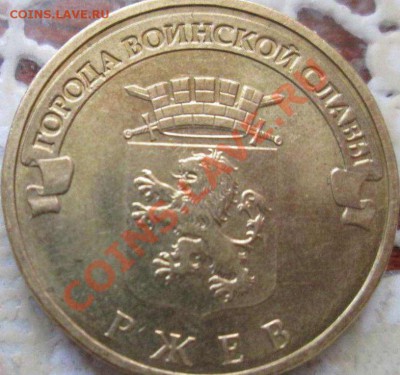 ГВС Ржев 10р штамп В (по Ю.К.) до 25.04.2013 22:00 мск - ржев 2