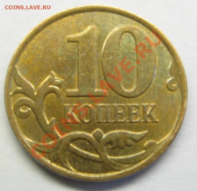 10 копеек 2010 М Б1-Б6 (до 27.04.2013, 20:00 МСК) - Реверс 1.JPG