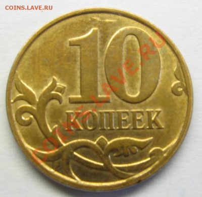10 копеек 2010 М Б1-Б6 (до 27.04.2013, 20:00 МСК) - Реверс 4.JPG