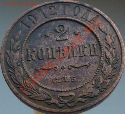 2 копейки 1912,13,14,15 годов,кладовые,красивые ДО 23.04.13 - P1080935.JPG