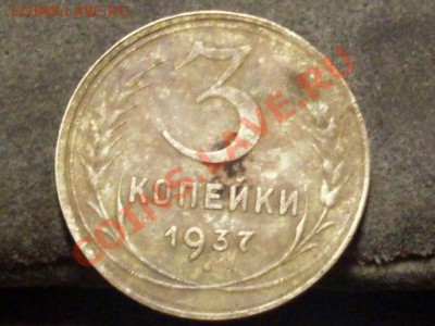 3 копейки 1937 года,2 копейки 1941 года. - SDC12816.JPG