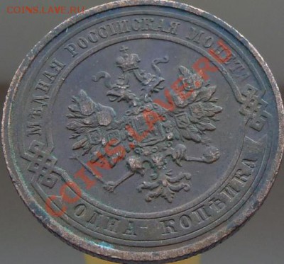 1 копейка 1905,08,11,13,14 г.г.кладовые,красивые ДО 23.04.13 - P1080951.JPG