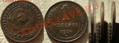 1 коп 1924.Гладкий гурт. до 24.04 в 22-00 мск - Панорама