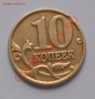 50 копеек 2010 года раскол - 10к2002г Выкус 004.JPG