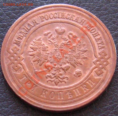 3 копейки 1916 отличная с 1 рубля - IMG_0999.JPG