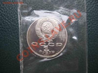 Юбилейка СССР и РФ (Пруф и UNC) - IMG_0433