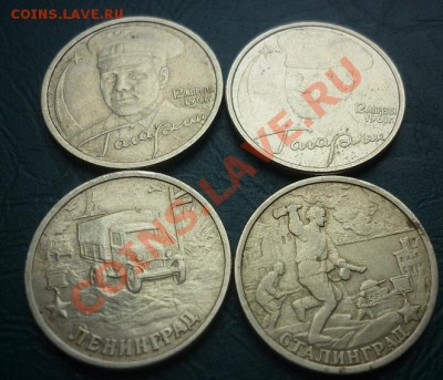 2 рубля юбилейные 2000 2001 - 2 рубля 2.JPG