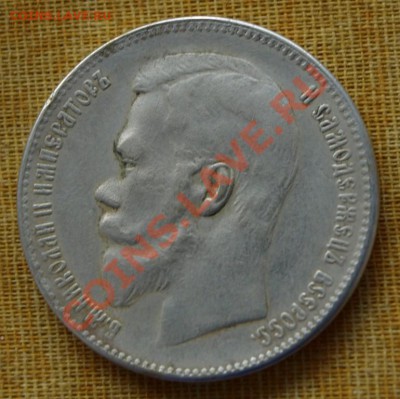 Помогите оценить: Рубль 1910г. - P4210816.JPG