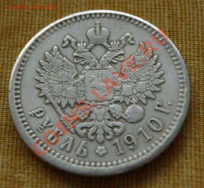 Помогите оценить: Рубль 1910г. - P4210819.JPG