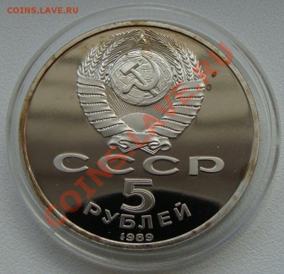 - 5 руб. Регистан 1989 ПРУФ - 27.04.13 - DSC06178.JPG