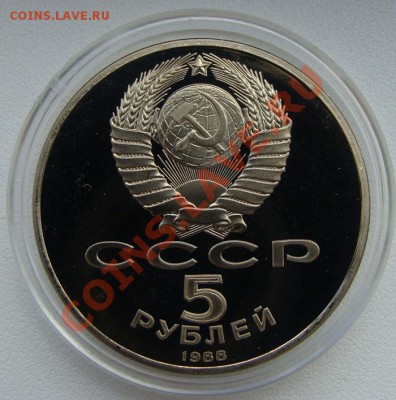 - 5 руб. Ленинград 1988 ПРУФ - 27.04.13 - DSC06180.JPG