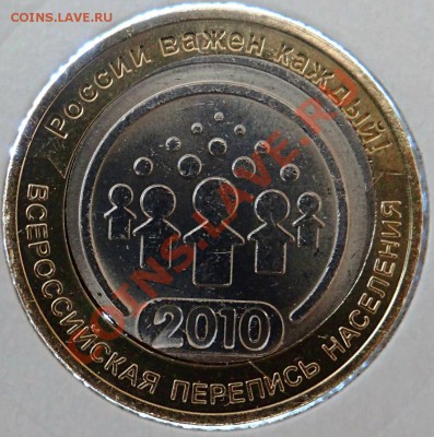 UNC 10р. Всероссийская Перепись. Смещение вставки+микрощель - На просвет-1.JPG