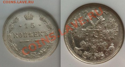 15 копеек 1917 г. NGC MS63. До 25.04.2013 г.,в 22-00 по Моск - 15-1917