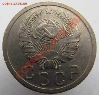 15 копеек 1936г ПРИЯТНАЯ ! - IMG_0362.JPG