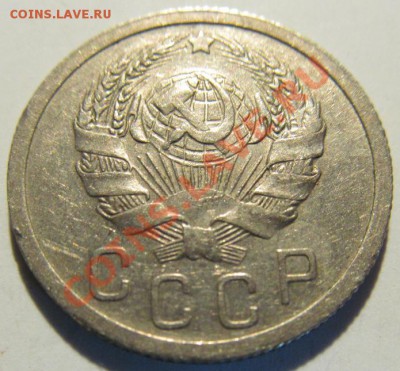 15 копеек 1936г ПРИЯТНАЯ ! - IMG_0365.JPG