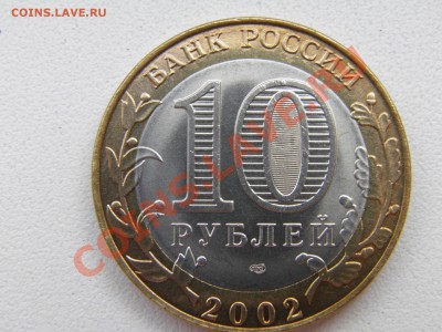 10р. МИНФИН (UNC) - P4210021.JPG