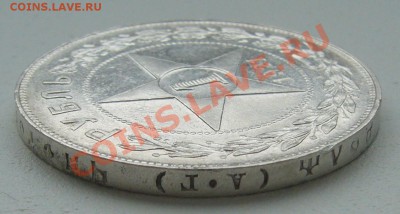 1 РУБЛЬ 1921 г. ПОЛУТОЧКА ХОРОШИЙ до 24.04-22.00.00 - P1100063.JPG