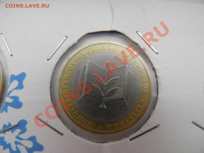10р. Министерства - P4210031.JPG