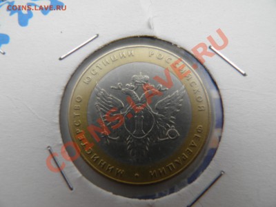 10р. Министерства - P4210034.JPG