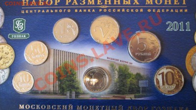 Набор монет 2011 ММД - Изображение 002