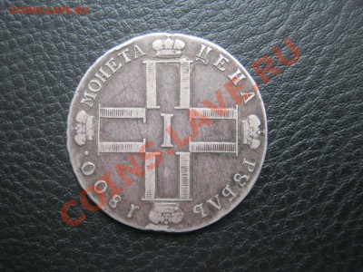 1 рубль 1800 - 000 028