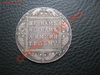 1 рубль 1800 - 000 027