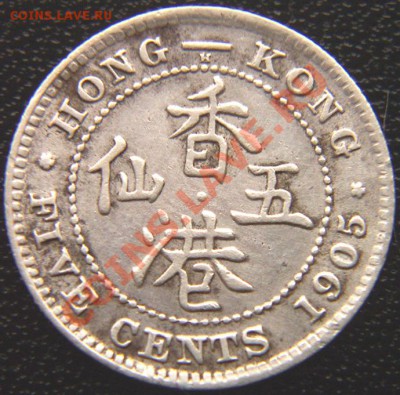 Британский Гонконг_5 центов 1905; серебро; до 21.04_22.06мск - 5128