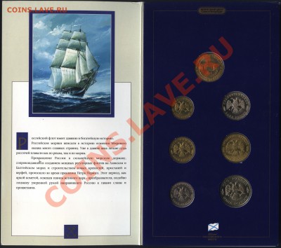 Наборы Красная Книга, 300 лет Флота - fleet300_3s